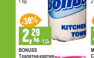 BONUSS Кухненска ролка