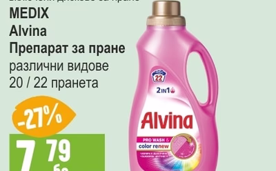 PERSIL Препарат / Гел капсули за пране