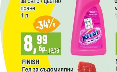 FINISH Гел за съдомиялни машини лимон / класик