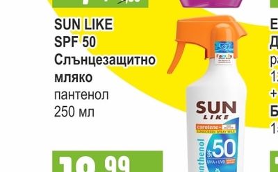 SUN LIKE SPF 50 Слънцезащитно мляко пантенол