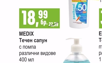 MEDIX Течен сапун с помпа