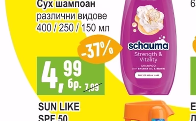 SCHWARZKOPF Schauma Шампоан / Балсам / Сух шампоан