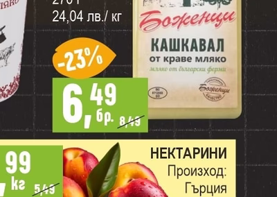 БОЖАНА Кисело мляко 3,6%