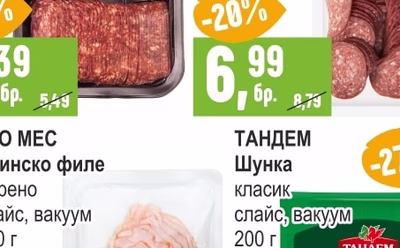 ЕКО МЕС Свинско филе жарено слайс, вакуум