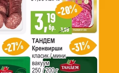 ТАНДЕМ Шунка класик слайс, вакуум