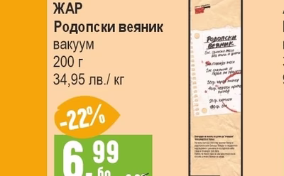 ЧЕХ Шунка варено-пушена гастро / вакуум