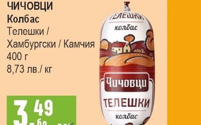 КРУМ МУШЕВ Колбас Хамбургски Гастро