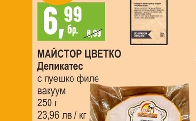 ЖАР Родопски веяник вакуум