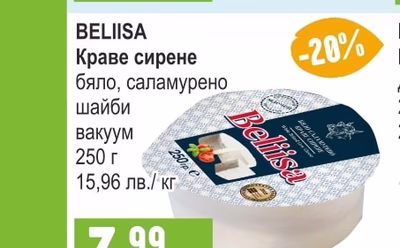 BELIISA Краве сирене бяло, саламурено шайби вакуум