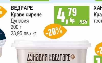 ВЕДРАРЕ Краве сирене Дунавия