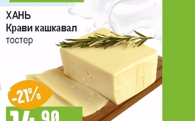 КИСЕЛОВО Краве сирене бяло, саламурено