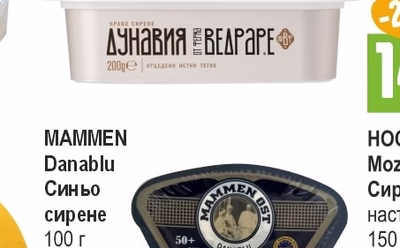 MAMMEN Danablu Синьо сирене
