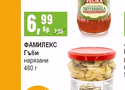 ФАМИЛЕКС Гъби нарязани