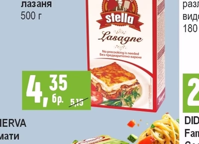 STELLA Кори за лазаня