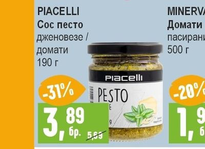 PIACELLI Сос песто Дженовезе / домати