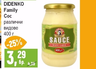 DIDENKO Family Сос различни видове