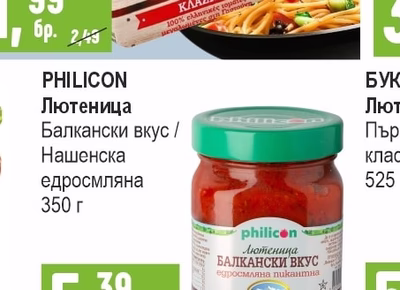 PHILICON Лютеница Балкански вкус / Нашенска едросмляна