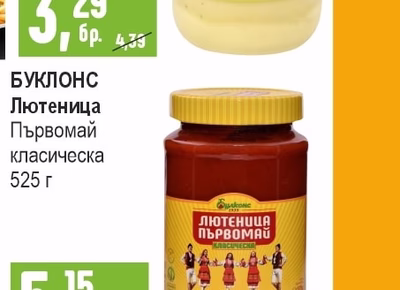 БУКЛОНС Лютеница Първомай класическа