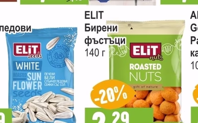 ELIT Слънчогледови семки бели