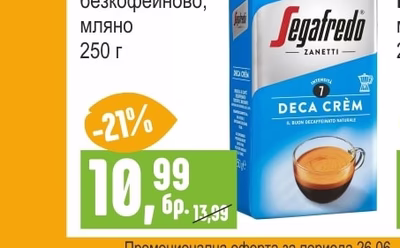 SEGAFREDO Кафе безкофеиново, мляно