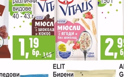 DR.OETKER Vitalis Мюсли различни видове