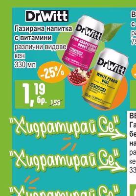 DrWitt Газирана напитка с витамини