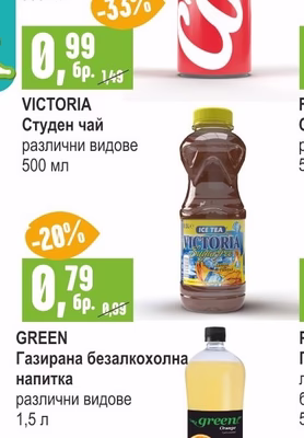 BE Газирана безалкохолна напитка