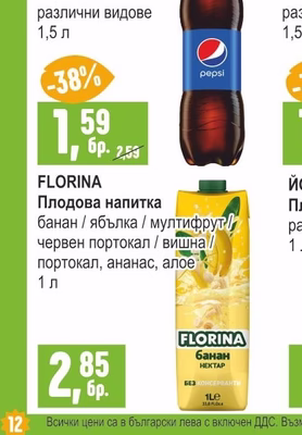 УТРО Студен чай
