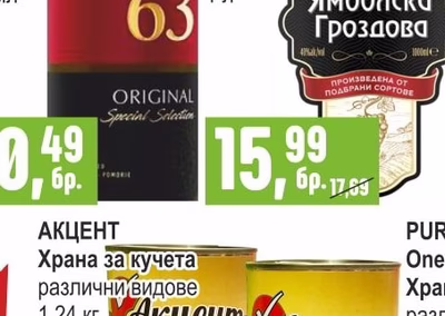 BURGAS 63 Special Selection Ракия