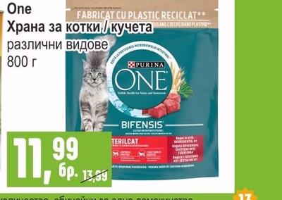 PURINA One Храна за котки / кучета различни видове