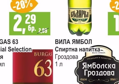 БОЛЯРКА Бира