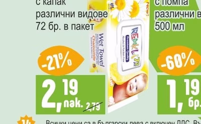 RENKLI Мокри кърпи с капак