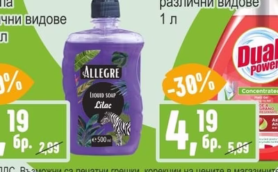 ALLEGRE Течен сапун с помпа