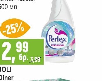 PERLEX Препарат за баня и против котлен камък