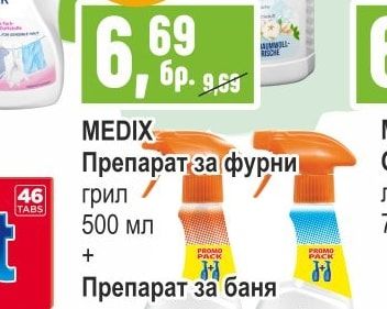 IMPRESAN Препарат за премахване на миризми