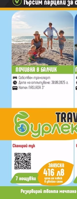 Бурлекс КЛИНИКА, град Варна, Младост 1