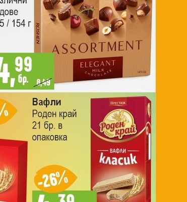 ROSHEN Assortment Бонбони