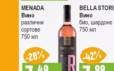 MENADA Вино различни сортове