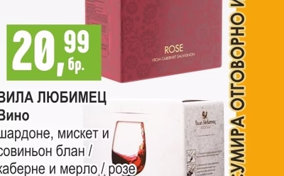 CHEVAL Вино различни сорове