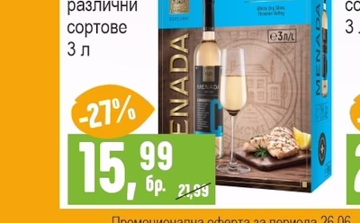 MENADA Вино различни сортове
