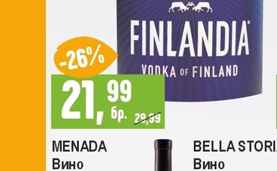 FINLANDIA Водка