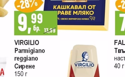 VIRGILIO Parmigiano reggiano Сирене