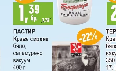 БОЖЕНЦИ Кисело мляко 2,2%