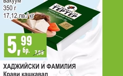 TEPTEP Краве сирене бяло, саламурено вакуум