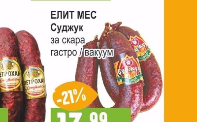 КРУМ МУШЕВ Флейка варено-пушена гастро / вакуум