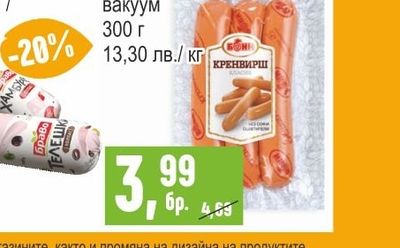 БРАВО Колбас Телешки / Хамбургски / Камчия