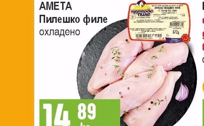 Кайма охладена