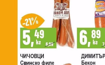 ЛАКОМ ДОЛ Кренвирши