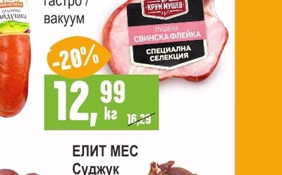 МАЙСТОР ЦВЕТКО Наденица хайдушка