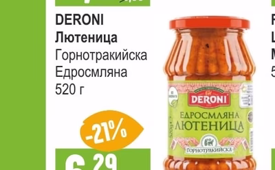 DERONI Лютеница Горнотракийска Едросмляна